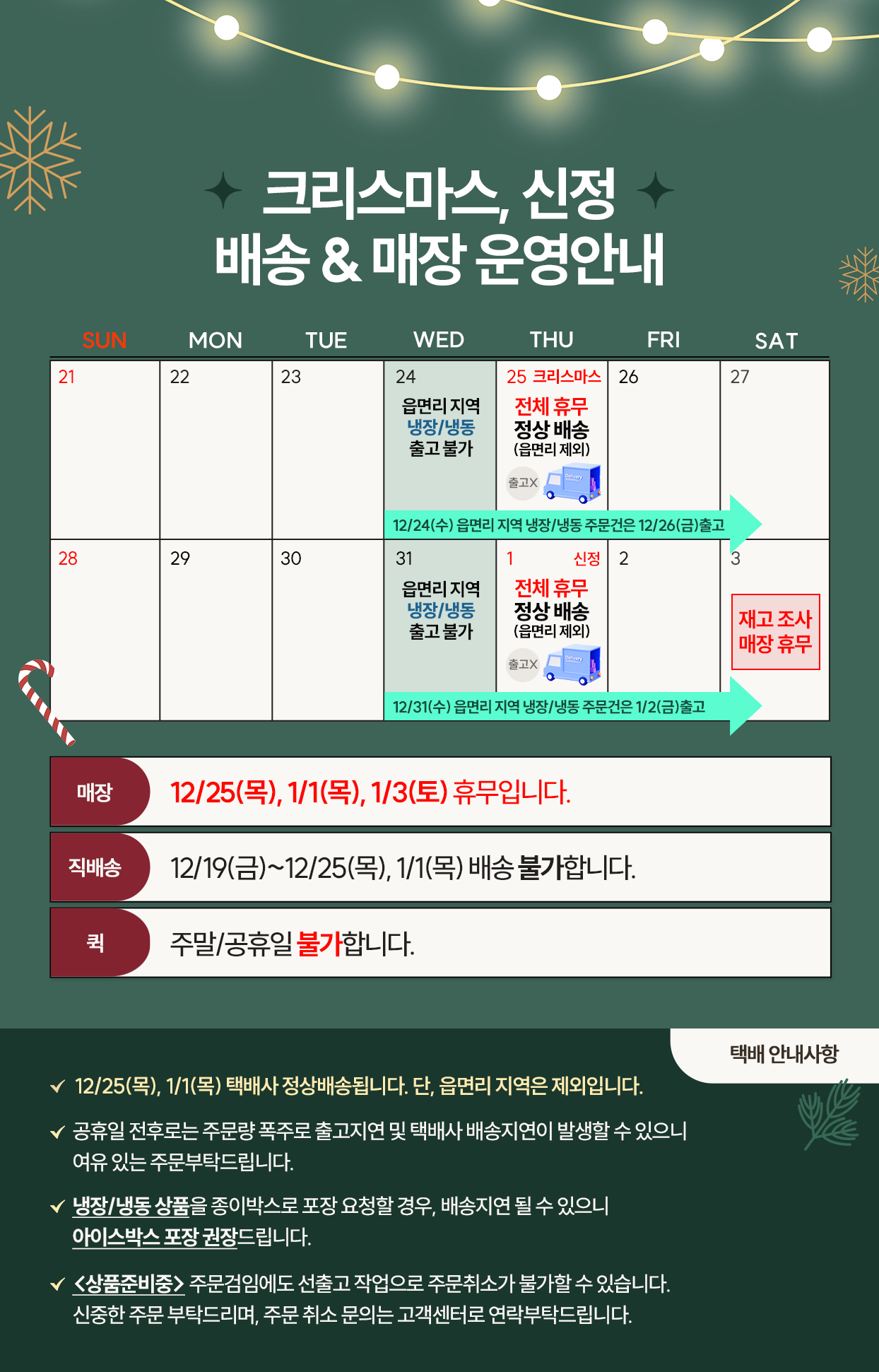 크리스마스 신정 배송공지 이미지