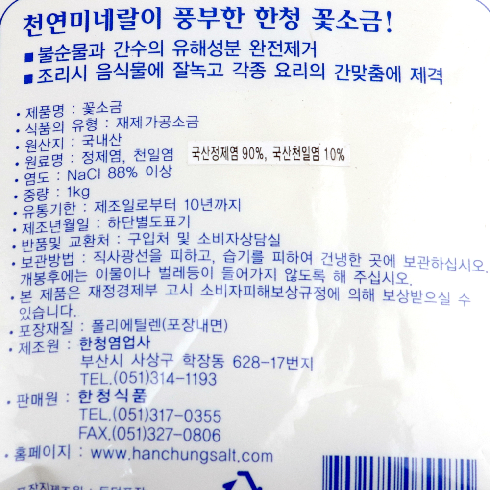 꽃소금 1kg (국내산)