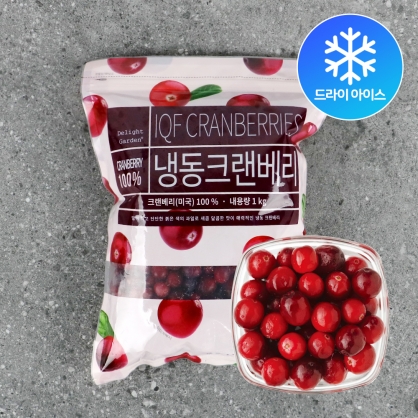 솜 냉동 크랜베리 IQF 홀 1kg 미국산 (드라이아이스포장)