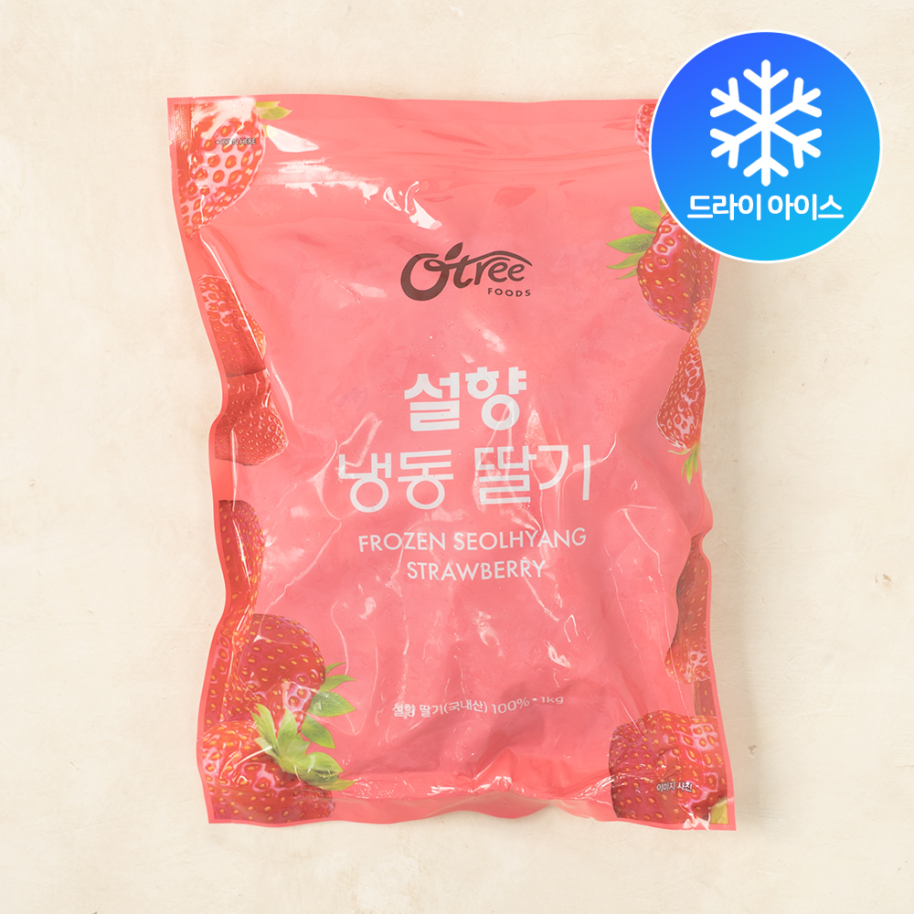 오트리 설향 냉동 딸기 1kg 국산 경남 밀양 딸기 100% (드라이아이스포장)