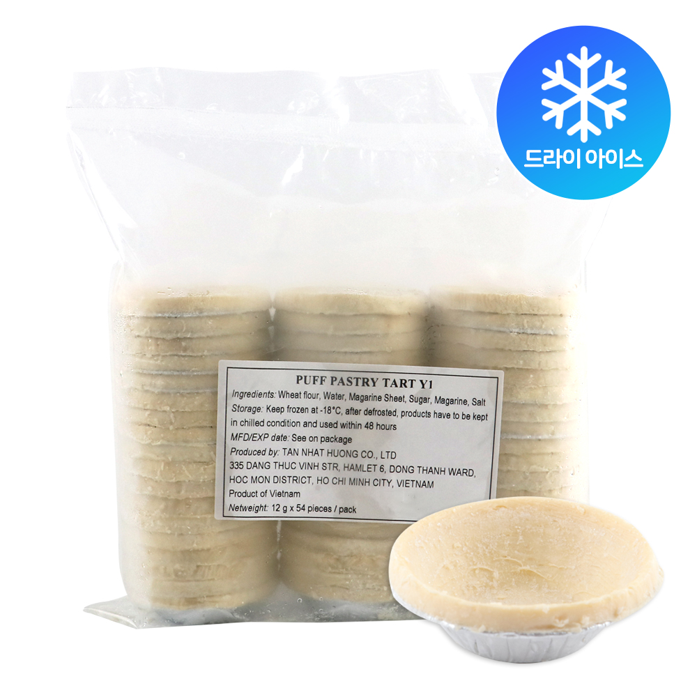 퍼프 패스트리타르트 Y1 648g (12g 54개 1봉) (드라이아이스포장)