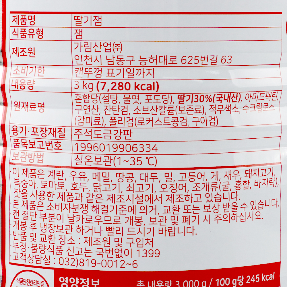 가림 딸기잼 3kg 국산 딸기