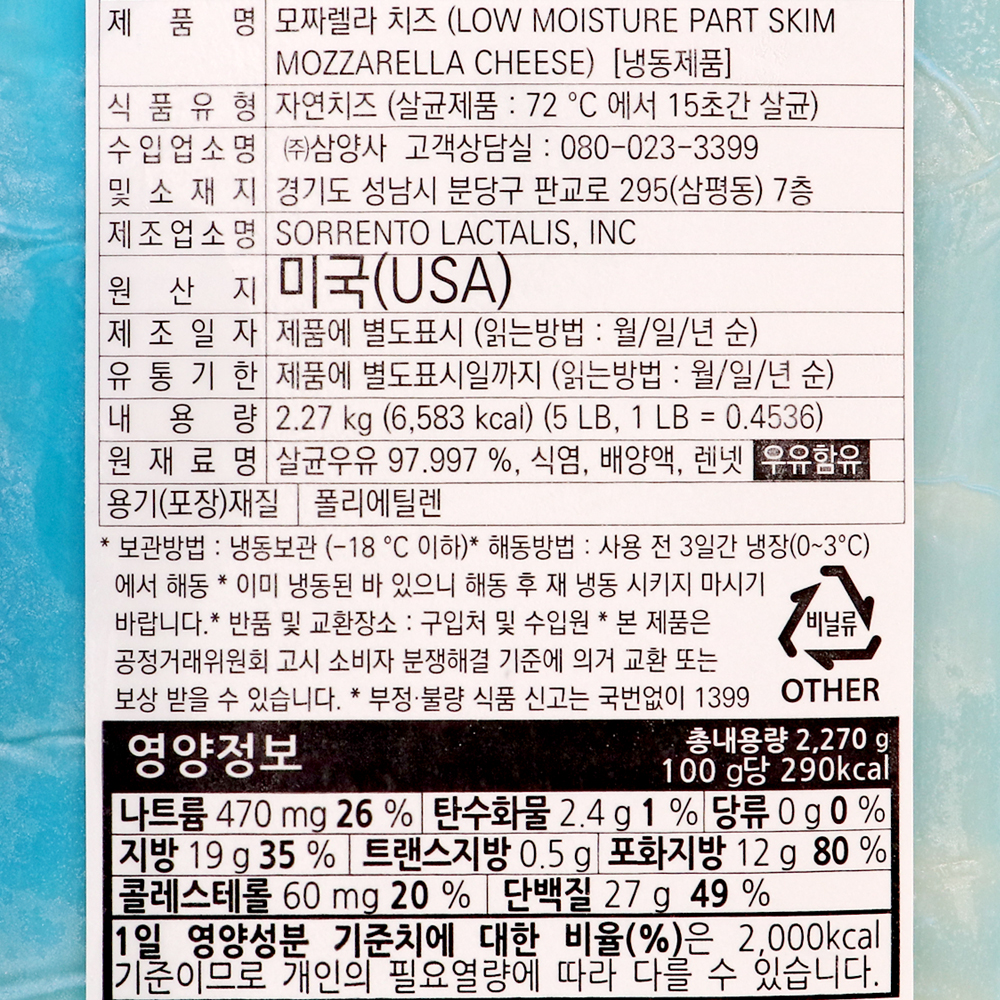 갈바니 모짜렐라 블럭치즈 2.27kg 냉동 통치즈 피자피즈