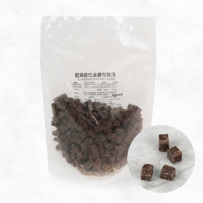 (소분) 빅사이즈 다크 초콜릿 청크 500g 8mm 컴파운드 초코칩