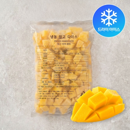 냉동 망고 다이스 1kg 베트남 프리미엄 품종 (드라이아이스포장)