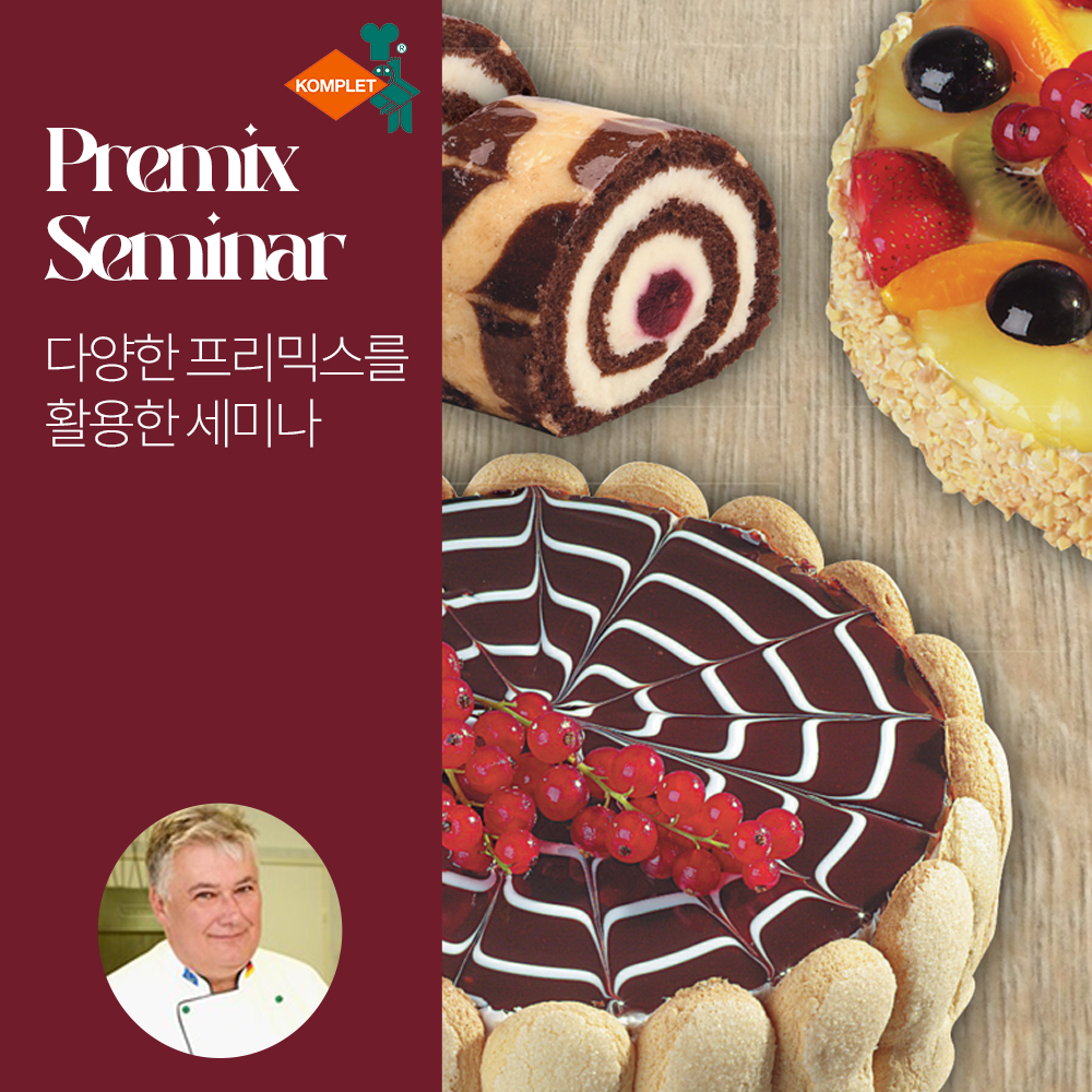 (무료) 24.3.12 [제원] 울프강 융만 chef. 콤플릿 프리믹스 세미나