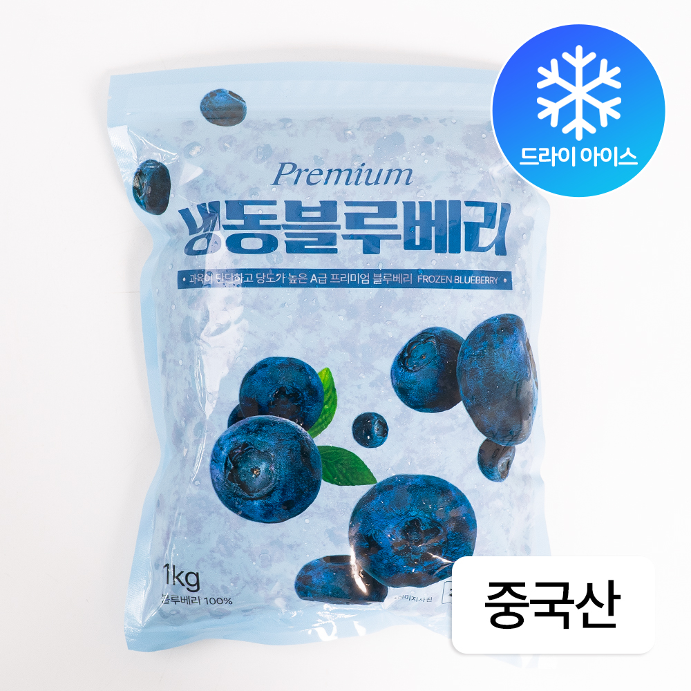 프리미엄 냉동 블루베리 1kg 중국산 A등급 IQF 블루베리 스무디 (드라이아이스포장)