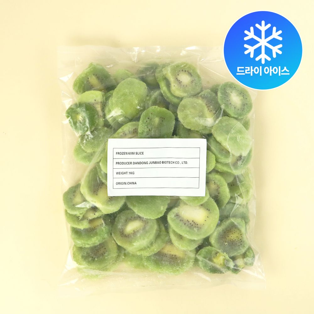 냉동 키위 슬라이스 1kg IQF  (드라이아이스포장)