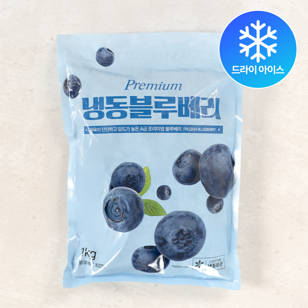 냉동 블루베리1kg IQF 칠레산 (드라이아이스포장)
