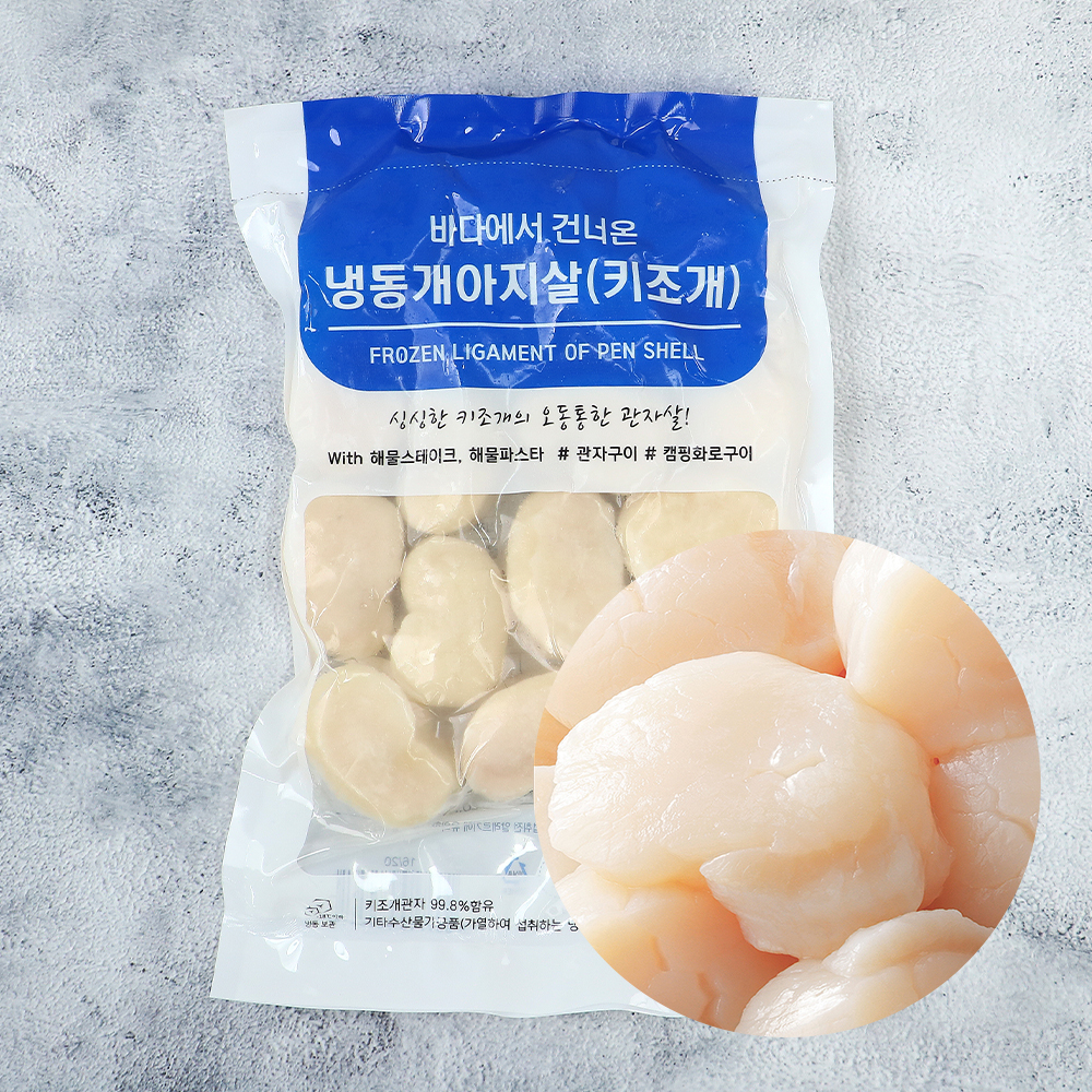 키조개관자살 16/20 1kg 통관자 중국산 냉동