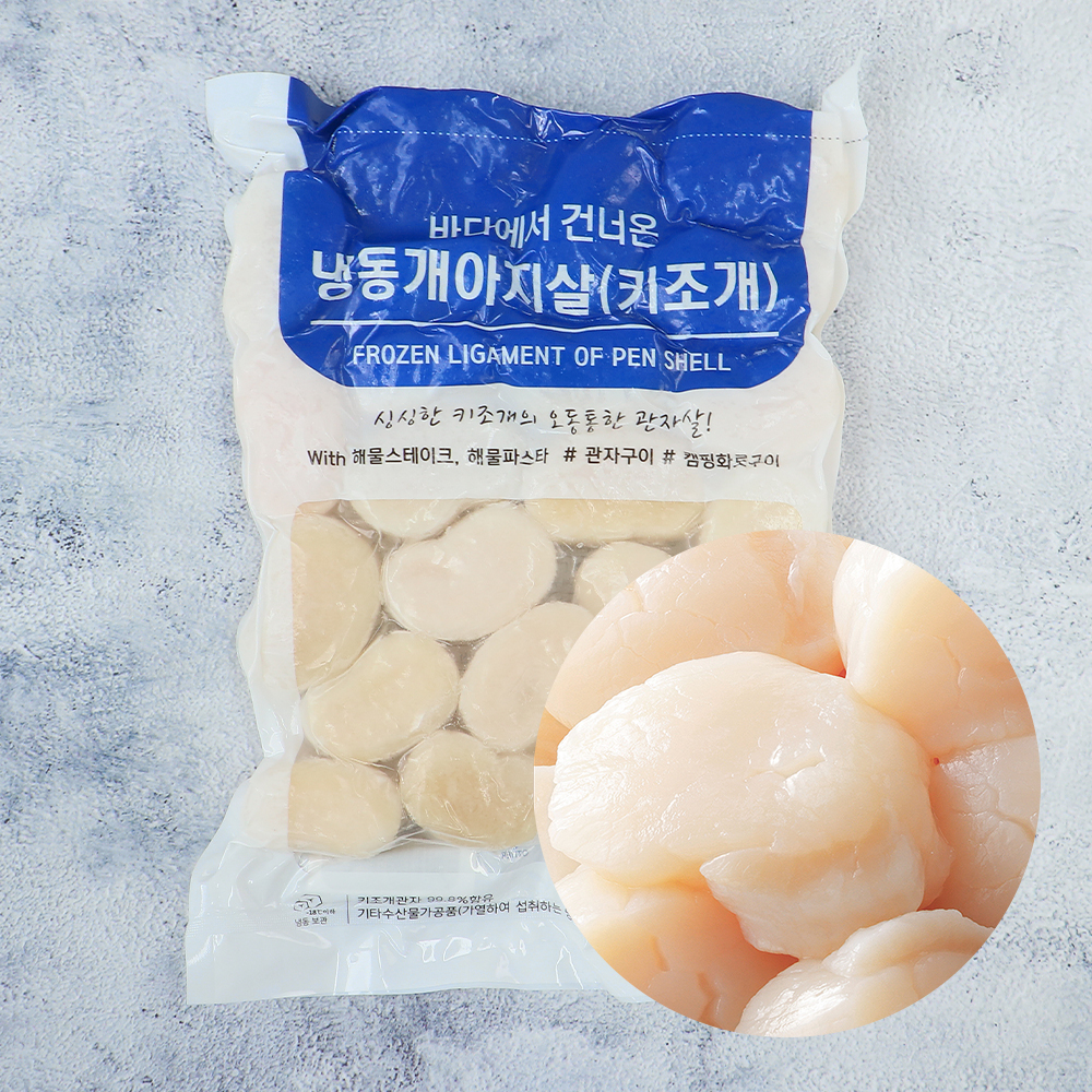 키조개관자살 21/25 1kg 통관자 중국산 냉동
