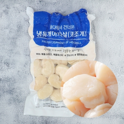키조개관자살 26/30 1kg 통관자 중국산 냉동