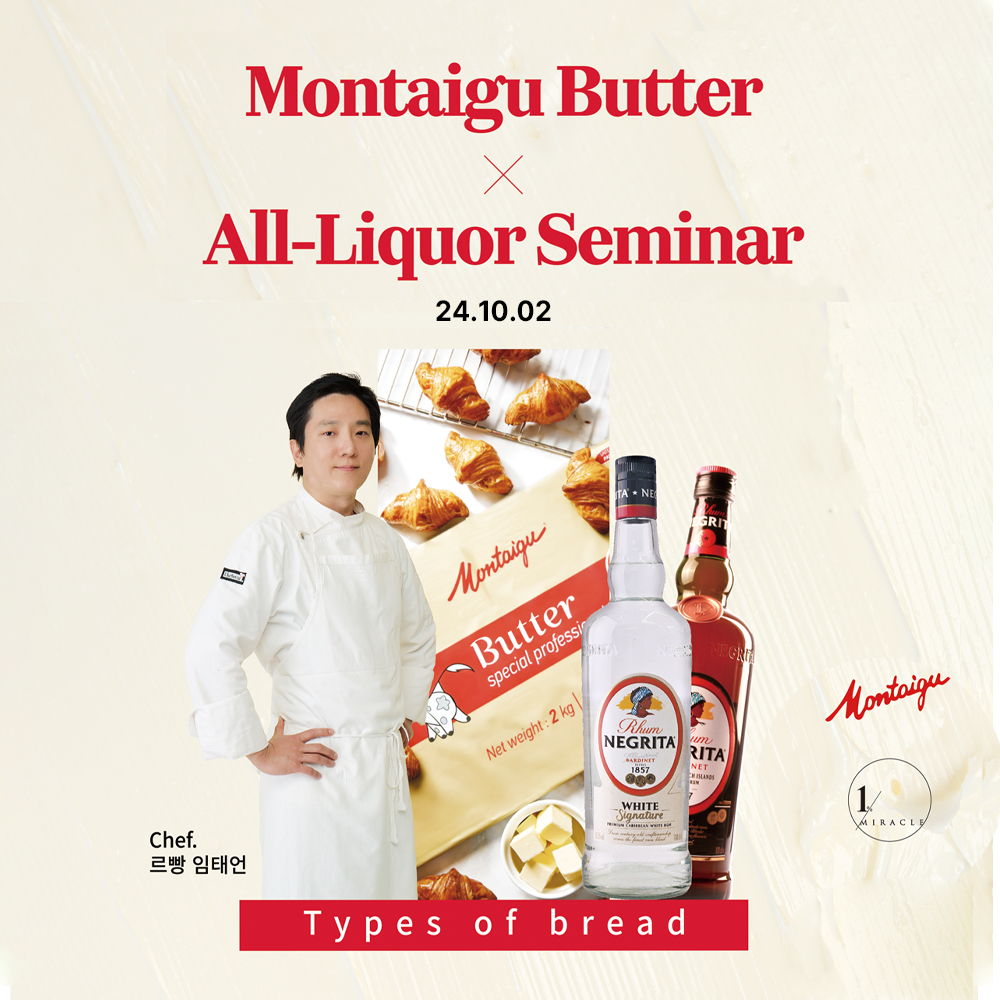 (무료) 24.10.02 [르빵×올리커] 르빵 임태언 chef. 페이스트리 세미나