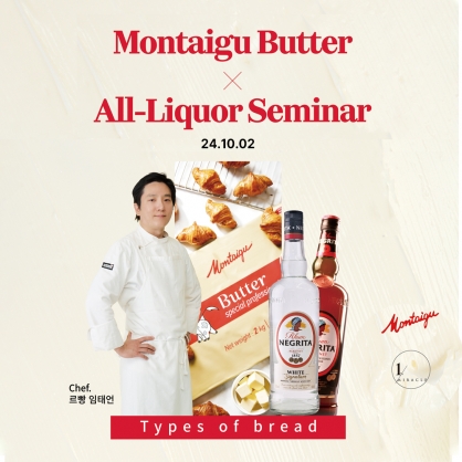 (무료) 24.10.02 [르빵×올리커] 르빵 임태언 chef. 페이스트리 세미나