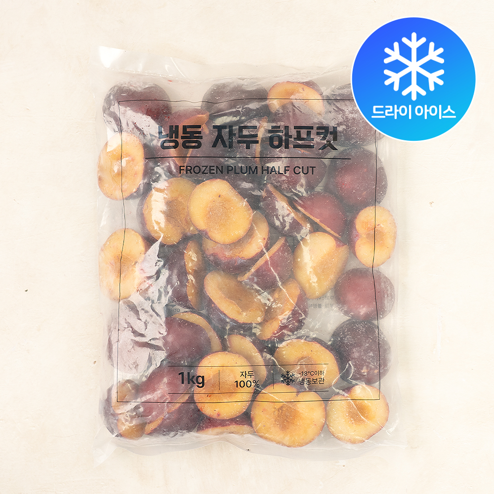 아토 냉동 자두 하프컷 1kg 자두반태 절반 (드라이아이스포장)