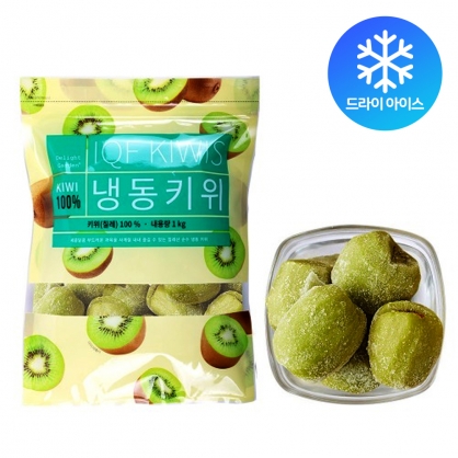 (발송지연/1박스) 냉동 키위(홀) 1kgx10개 칠레산 (드라이아이스포장)