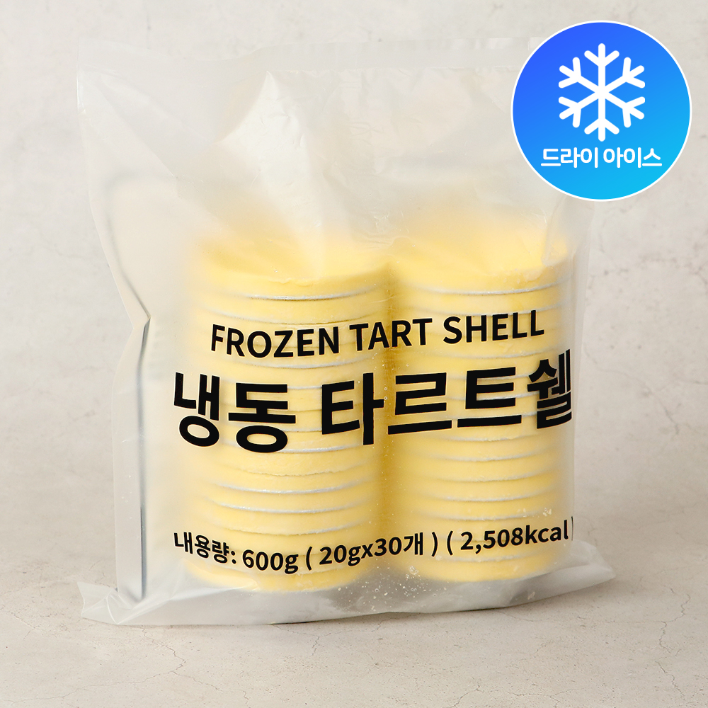 냉동 타르트쉘 20g 30개 1봉 에그타르트생지 타르트지 (드라이아이스포장)